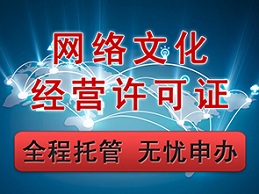 APP上線與上海網(wǎng)絡(luò)文化經(jīng)營許可證的緊密關(guān)聯(lián) 合規(guī)運(yùn)營的關(guān)鍵一步