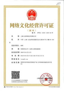 解析山東網絡文化經營許可證 定義、申請流程及合規要點