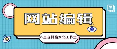 廣納英才，八里臺網絡文化工作室等你來！